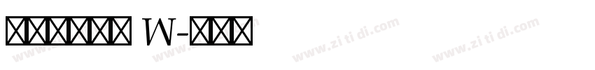 汉仪黄科壮隶 W字体转换